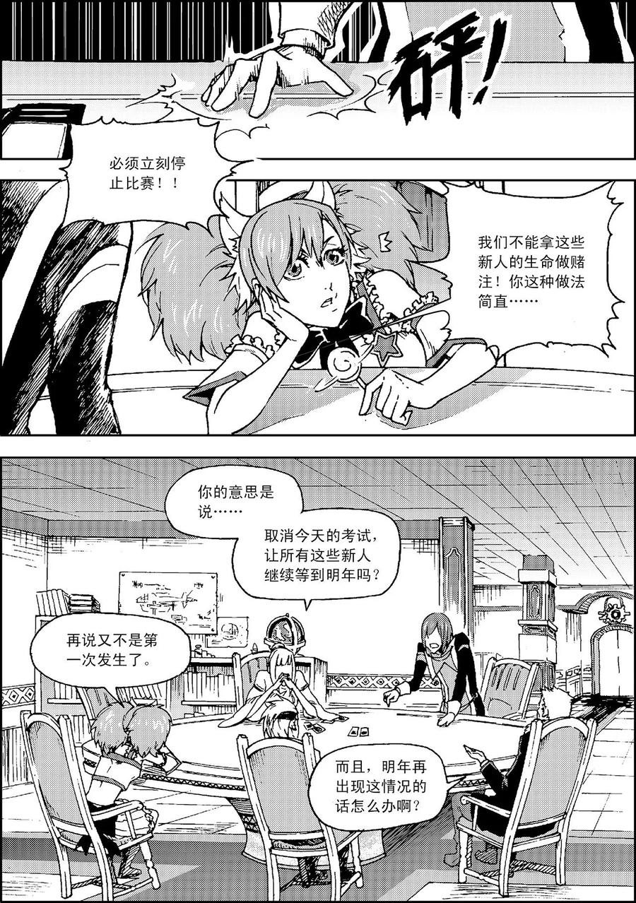 《PLAYER》第9话 休息时间 第2页