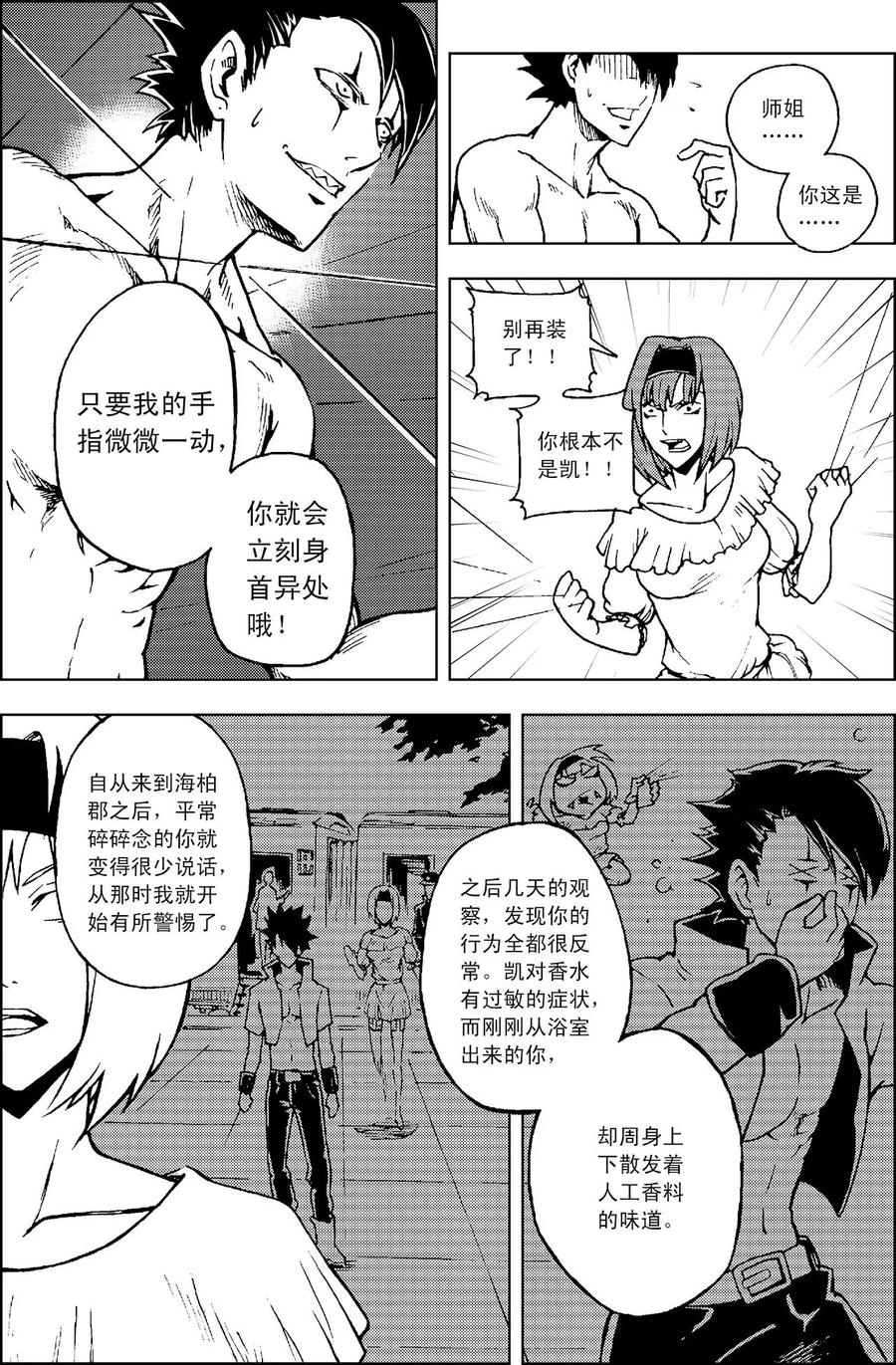 《PLAYER》第9话 休息时间 第18页