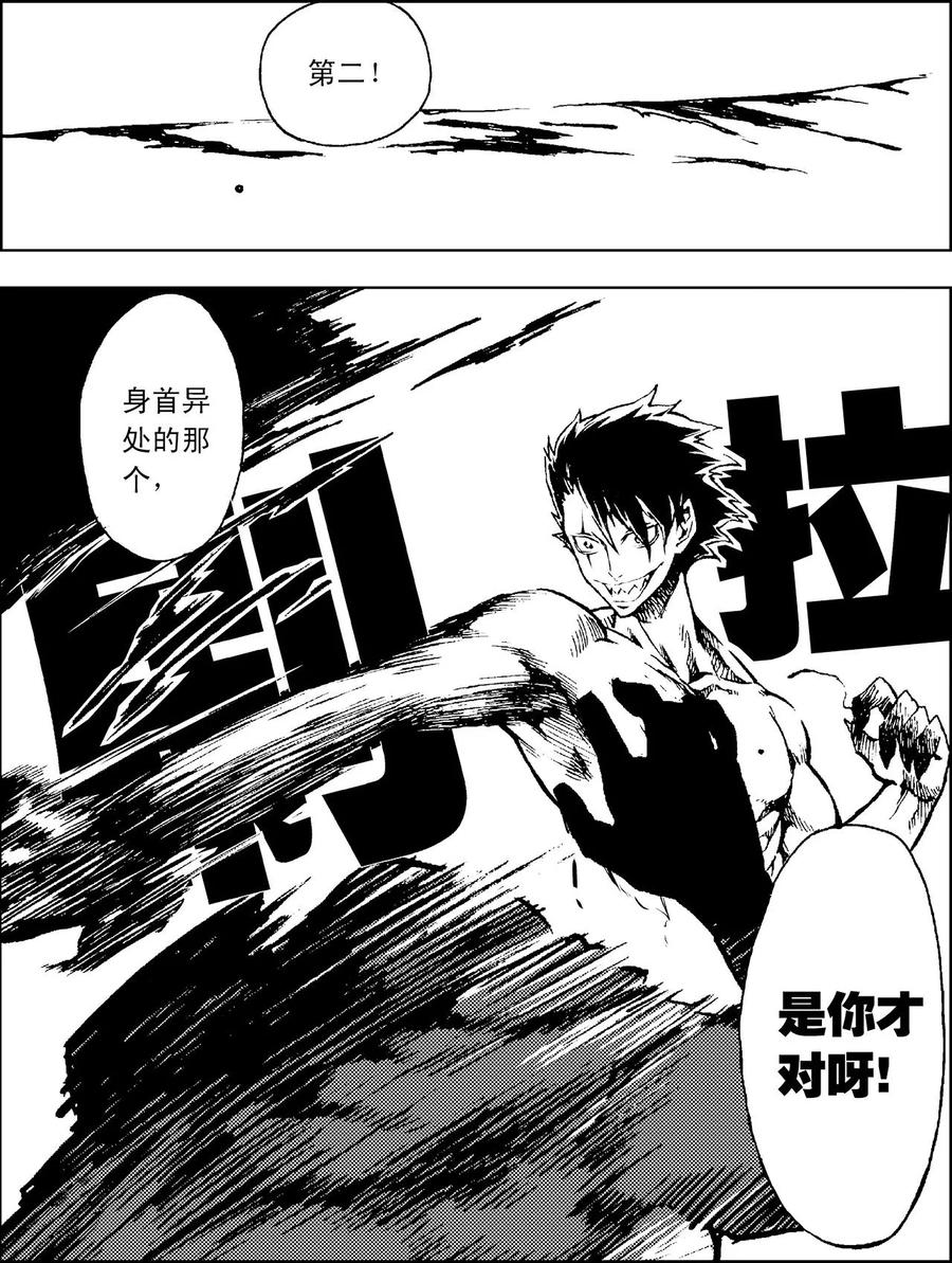 《PLAYER》第9话 休息时间 第20页