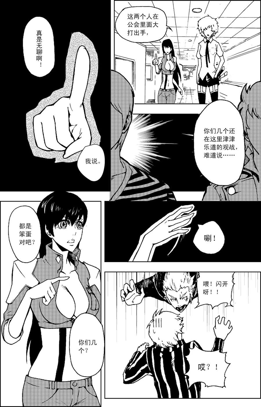 《PLAYER》第9话 休息时间 第10页