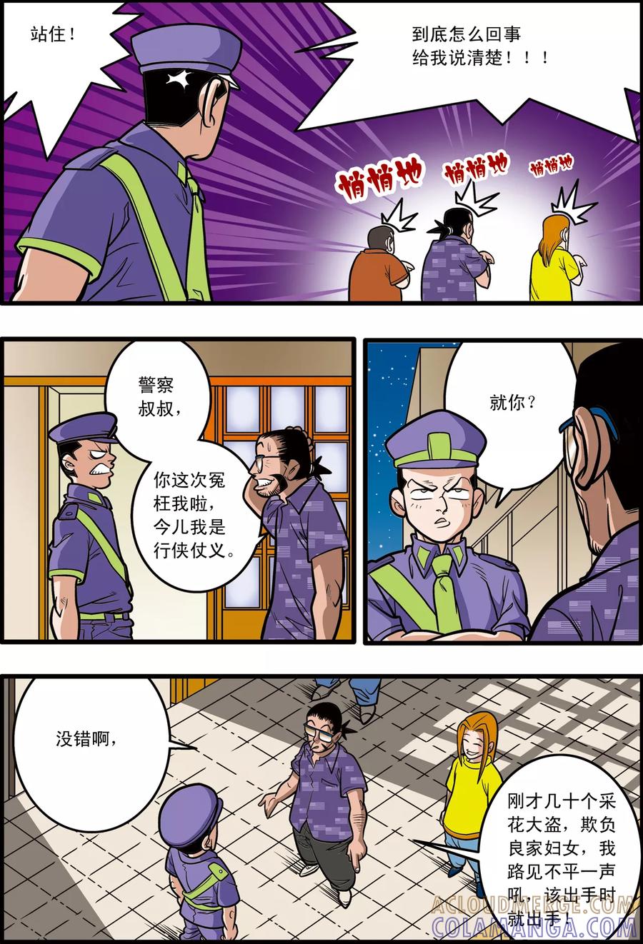加油莫邪 第9话 第23页