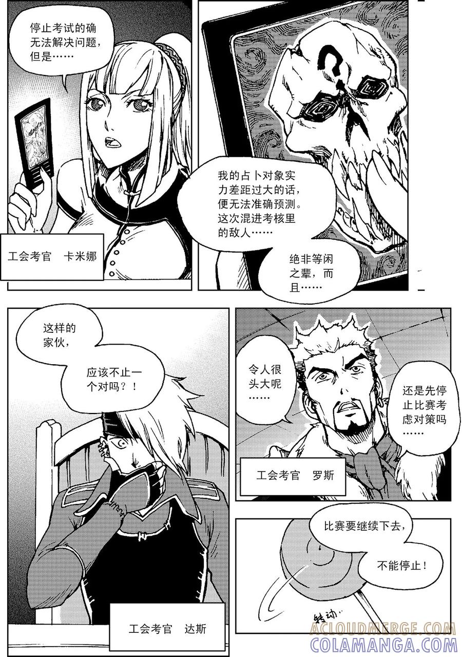《PLAYER》第9话 休息时间 第3页