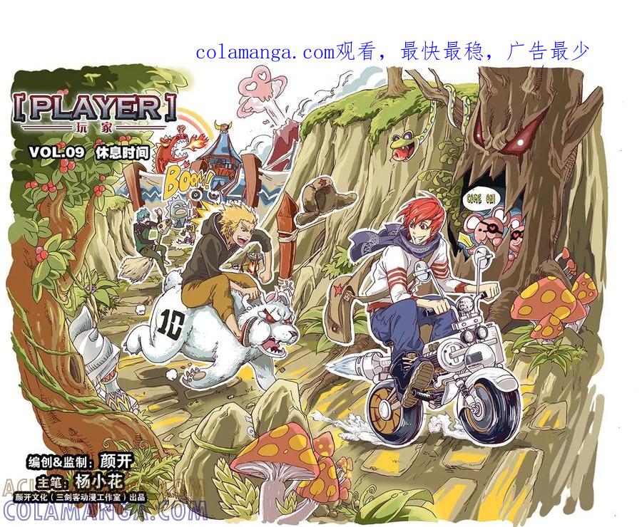 《PLAYER》第9话 休息时间 第1页
