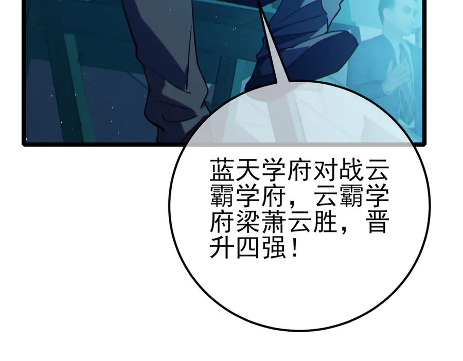 《我靠无敌被动打出成吨伤害！》第96话 黄天对战梁萧云 第195页