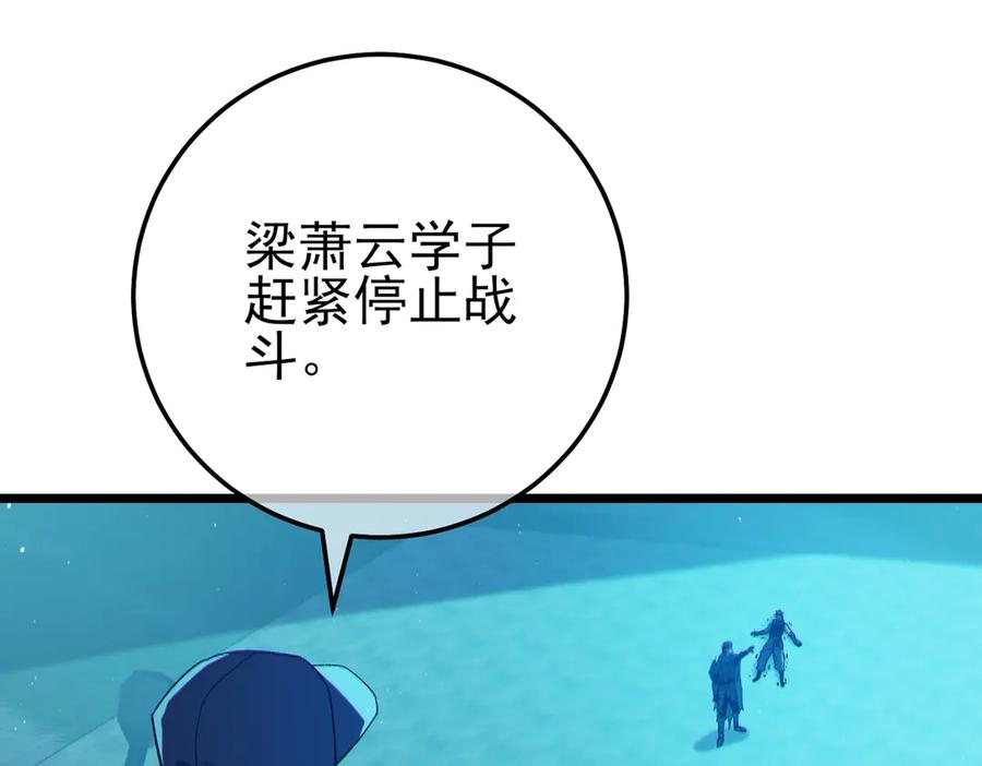 《我靠无敌被动打出成吨伤害！》第96话 黄天对战梁萧云 第196页