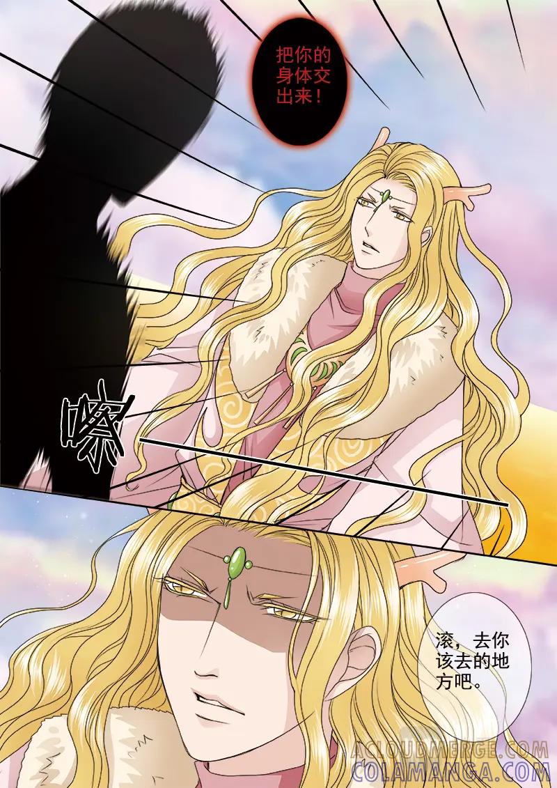 《我的师傅不是人》第五百二十六话 第3页
