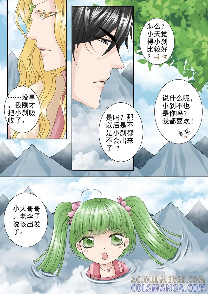 《我的师傅不是人》第五百二十六话 第6页
