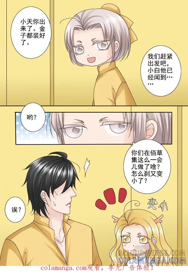 《我的师傅不是人》第五百二十六话 第8页