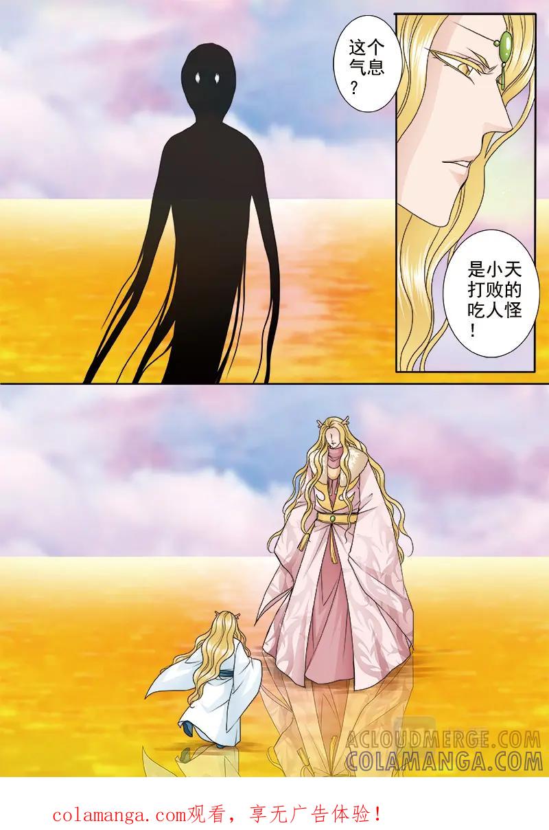 《我的师傅不是人》第五百二十六话 第1页