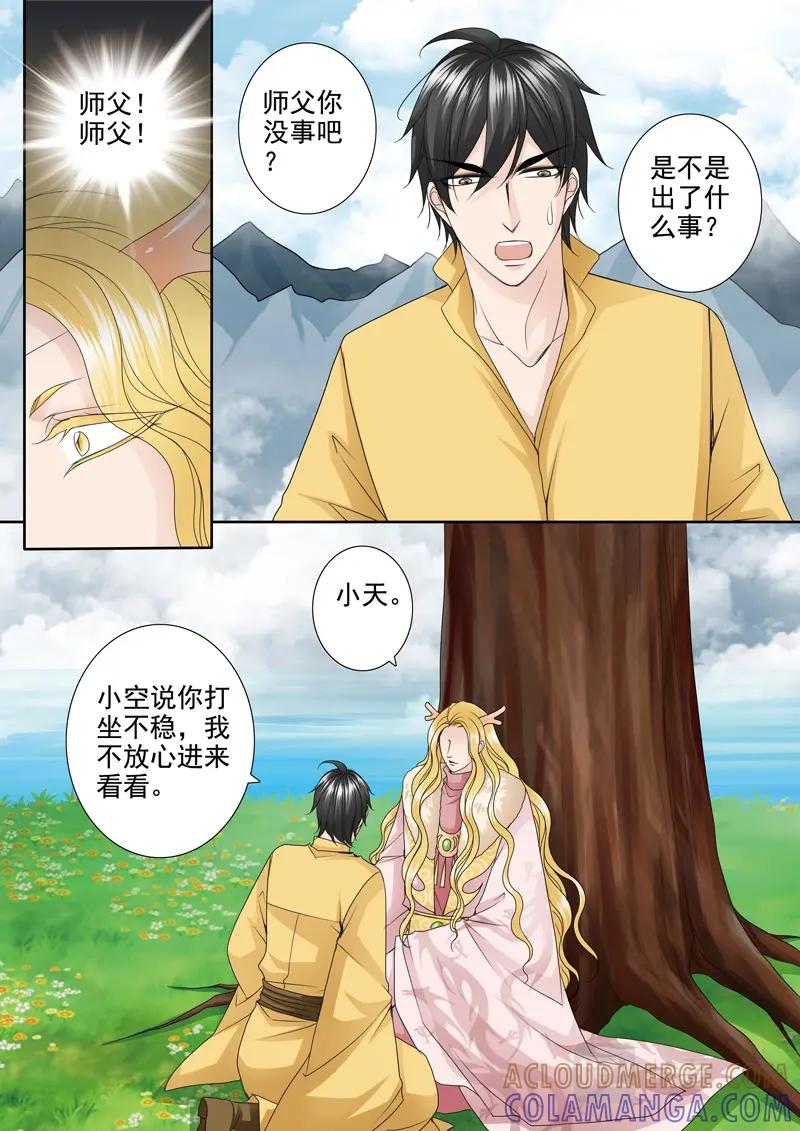 《我的师傅不是人》第五百二十六话 第5页
