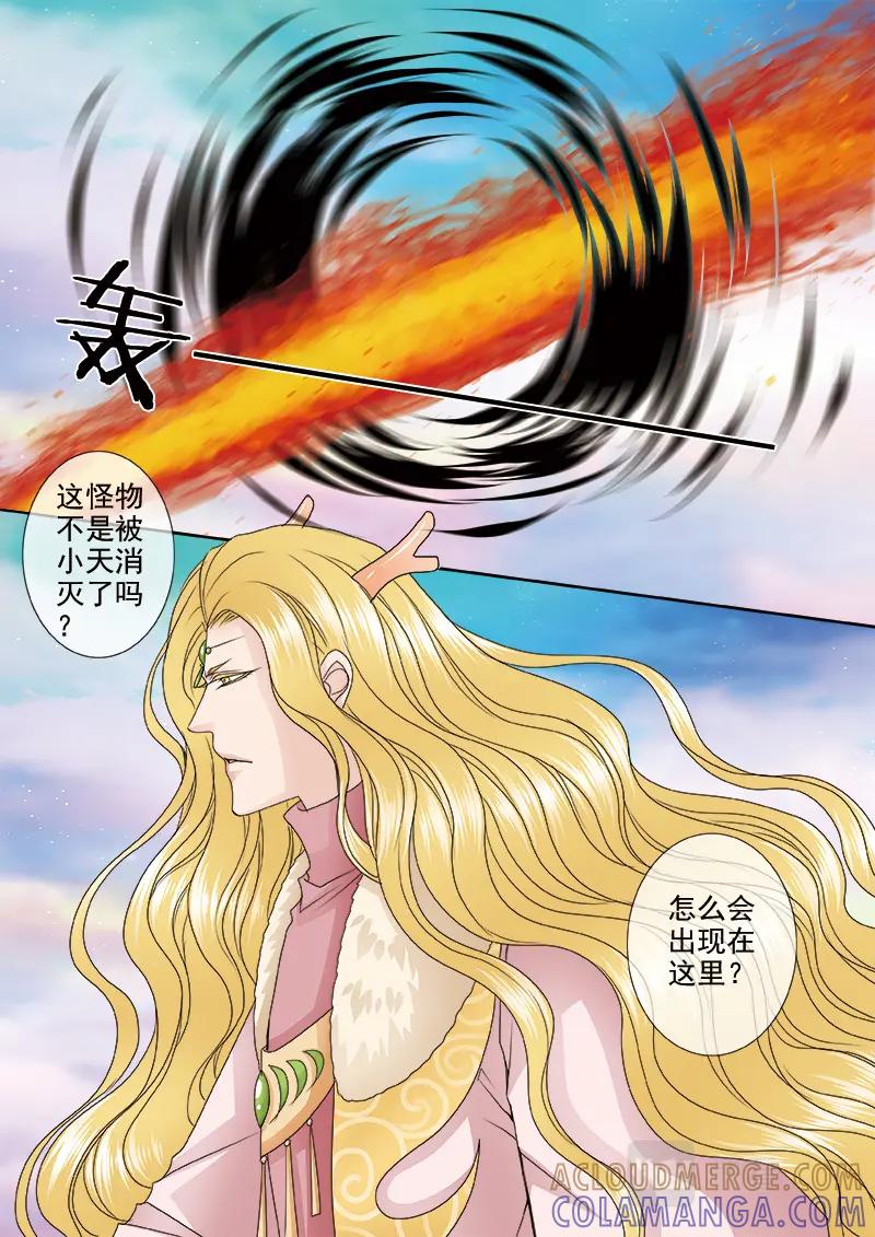 《我的师傅不是人》第五百二十六话 第4页