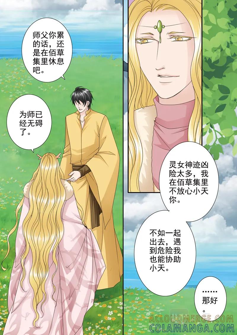 《我的师傅不是人》第五百二十六话 第7页