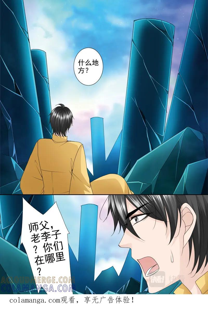 《我的师傅不是人》第五百二十七话 第8页