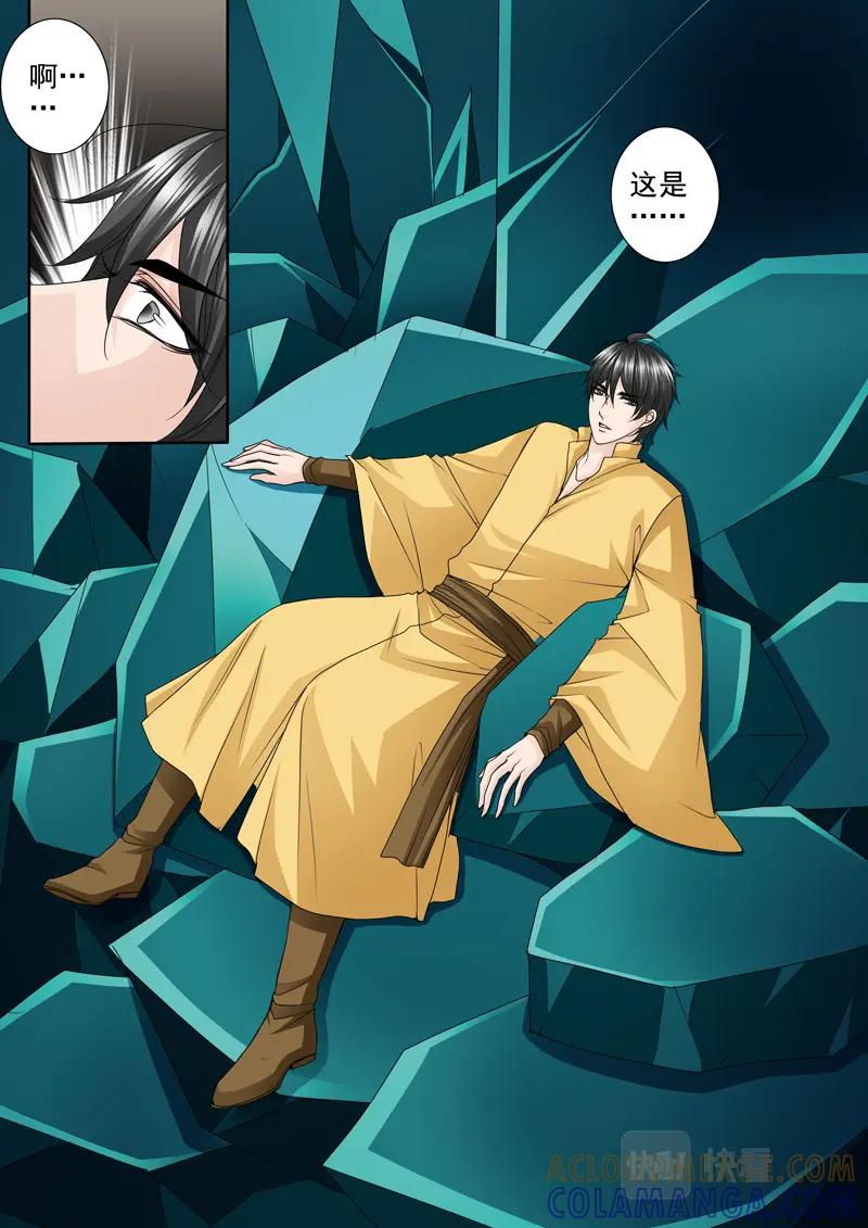 《我的师傅不是人》第五百二十七话 第7页