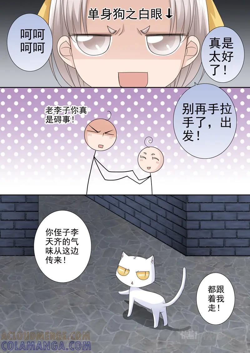《我的师傅不是人》第五百二十七话 第2页