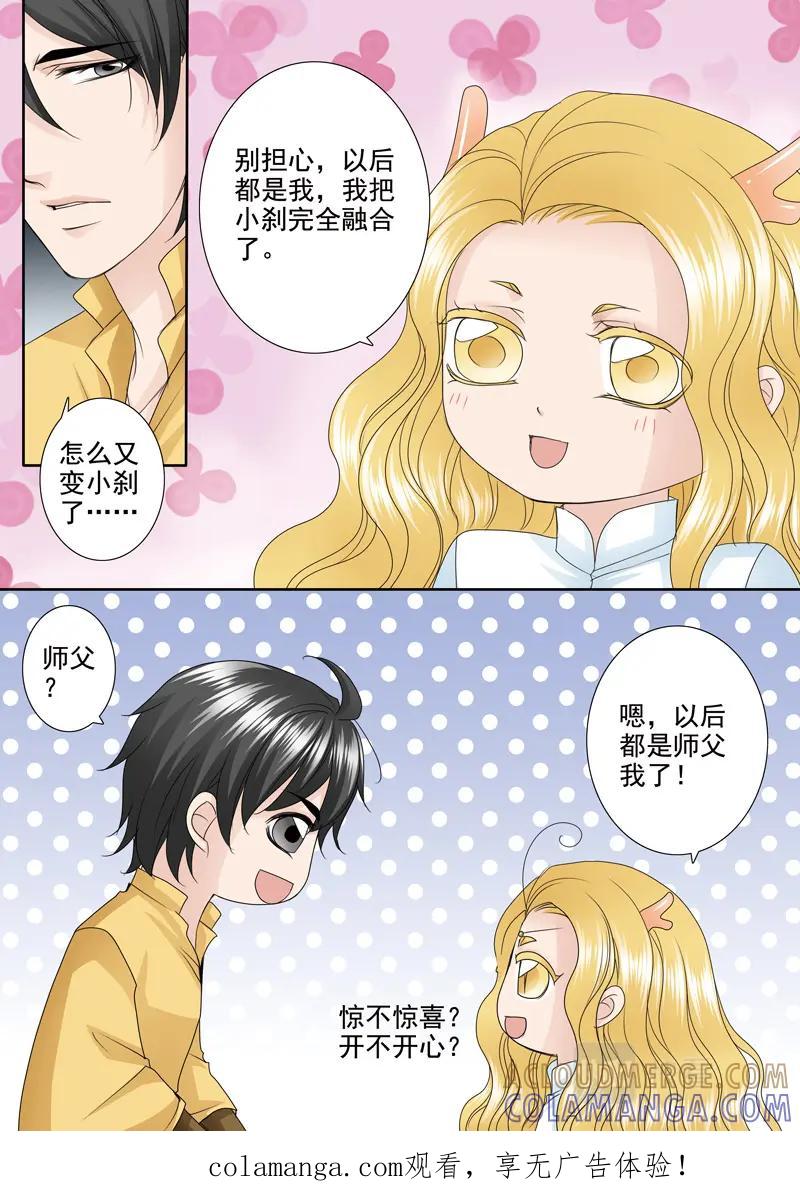 《我的师傅不是人》第五百二十七话 第1页