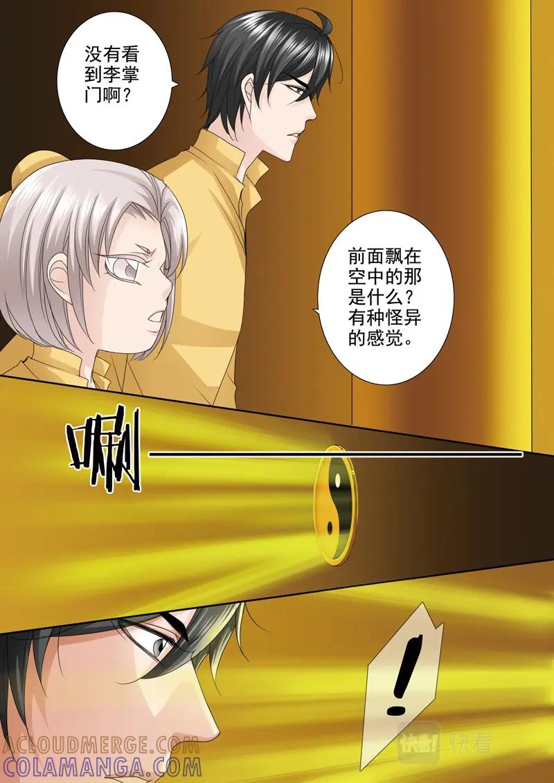 《我的师傅不是人》第五百二十七话 第5页