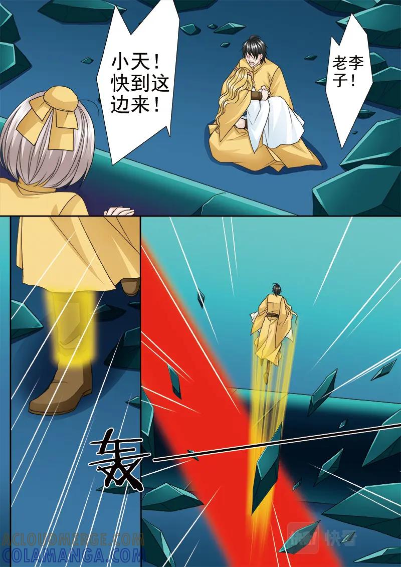 《我的师傅不是人》第五百二十八话 第5页