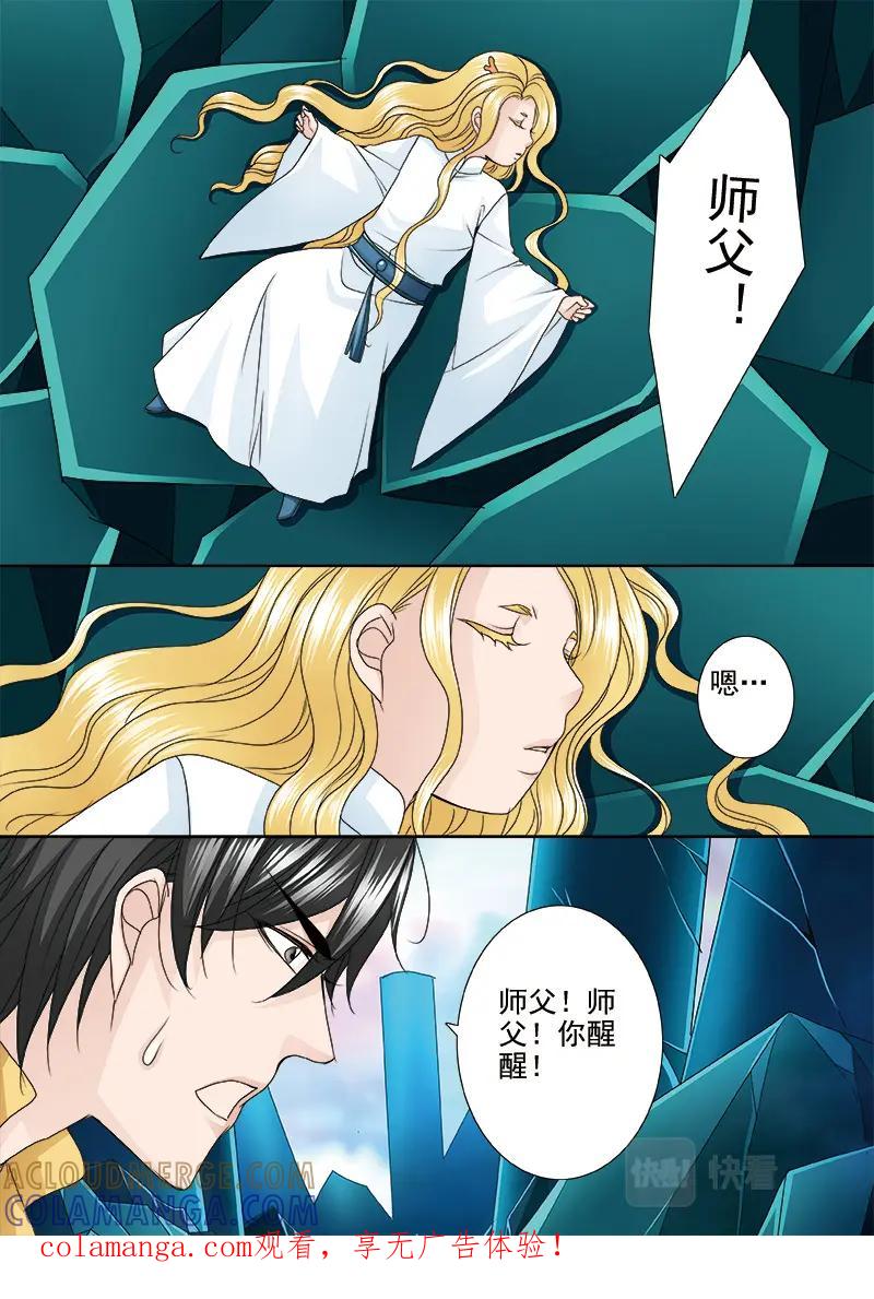 《我的师傅不是人》第五百二十八话 第1页