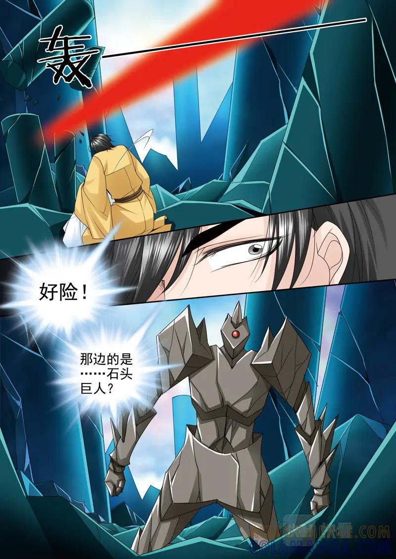 《我的师傅不是人》第五百二十八话 第4页