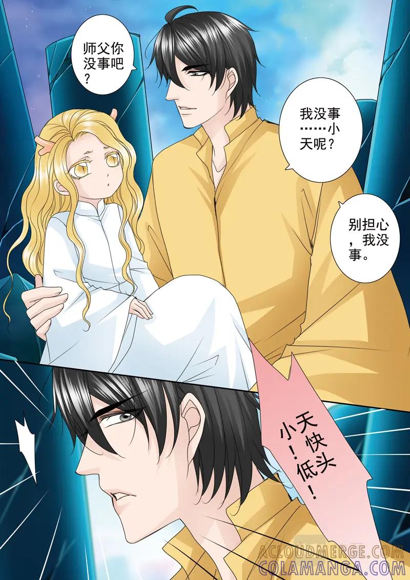 《我的师傅不是人》第五百二十八话 第2页