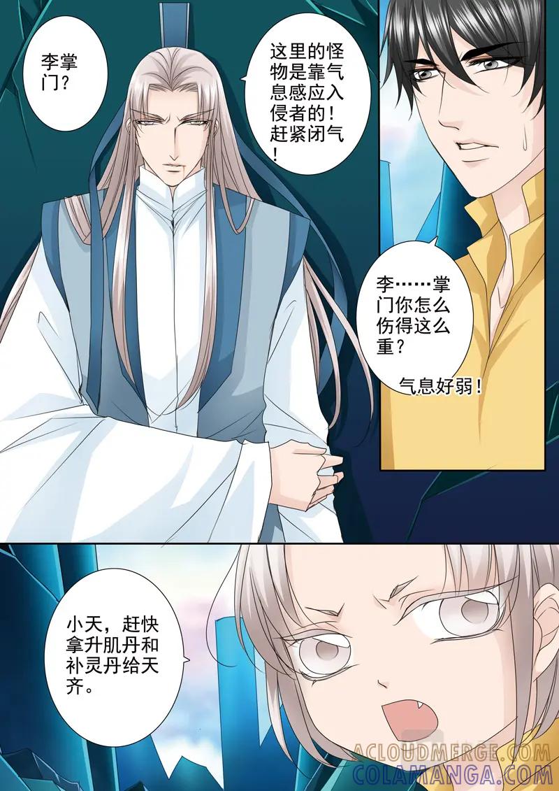 《我的师傅不是人》第五百二十八话 第7页