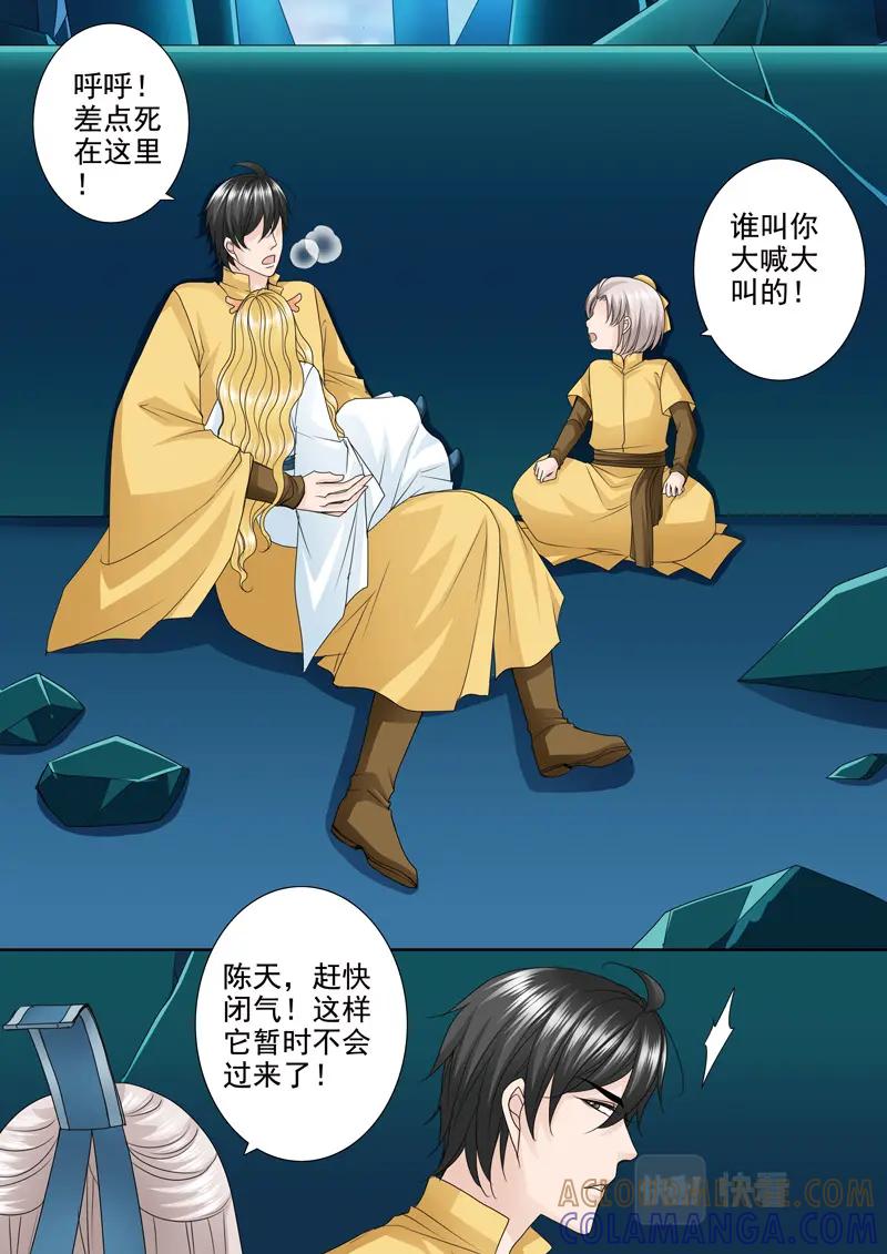 《我的师傅不是人》第五百二十八话 第6页