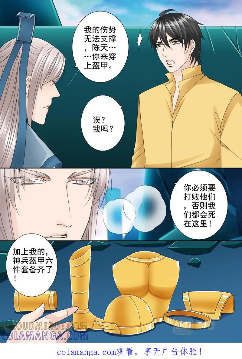 《我的师傅不是人》第五百二十九话 第8页