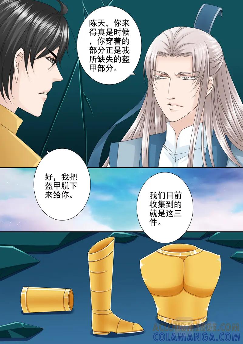 《我的师傅不是人》第五百二十九话 第3页