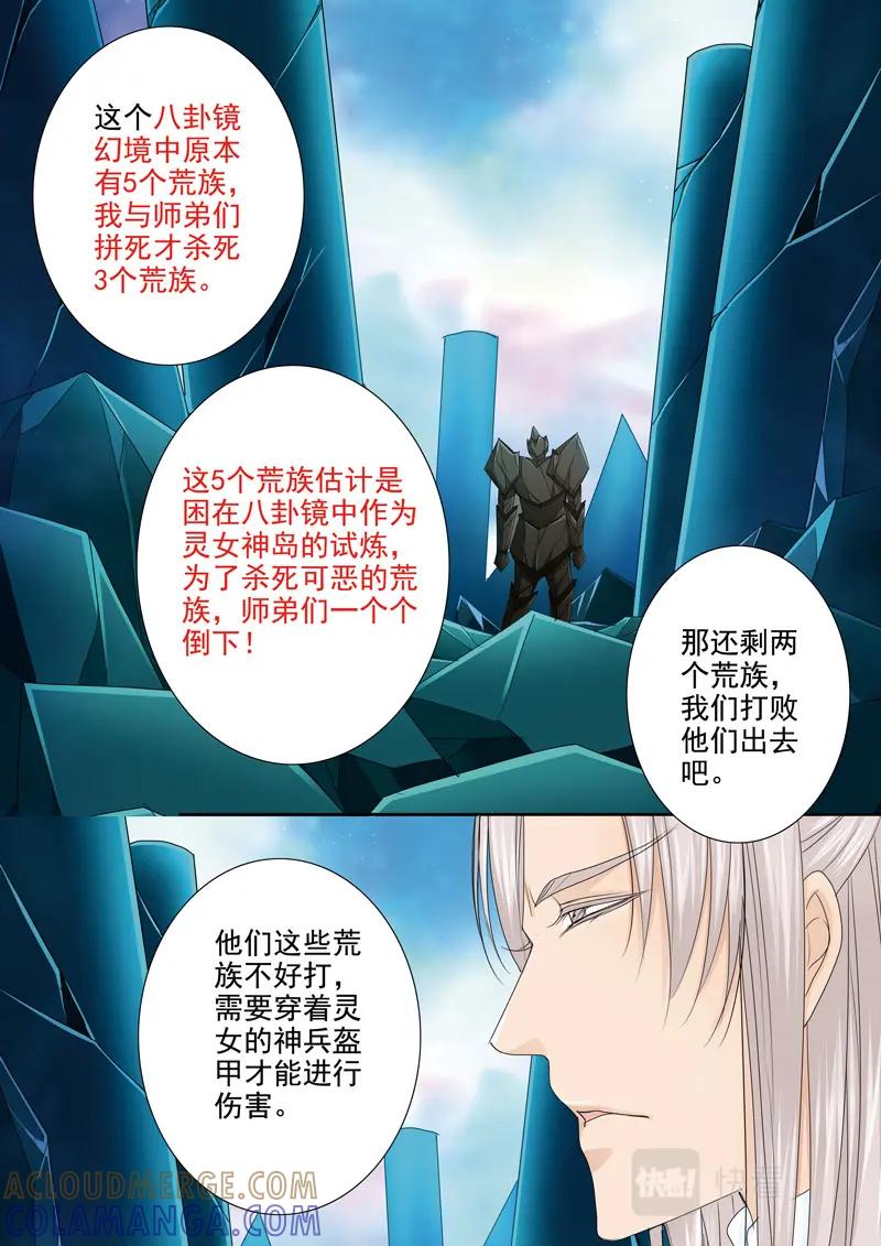 《我的师傅不是人》第五百二十九话 第2页