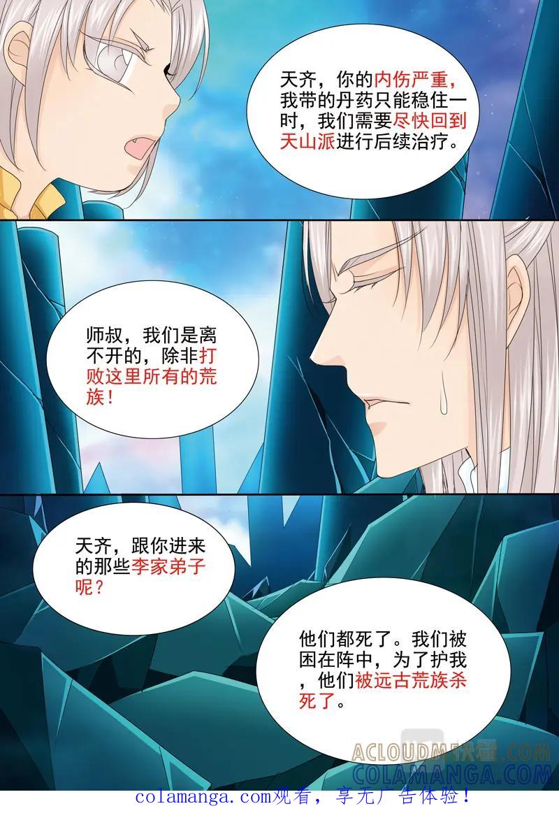 《我的师傅不是人》第五百二十九话 第1页