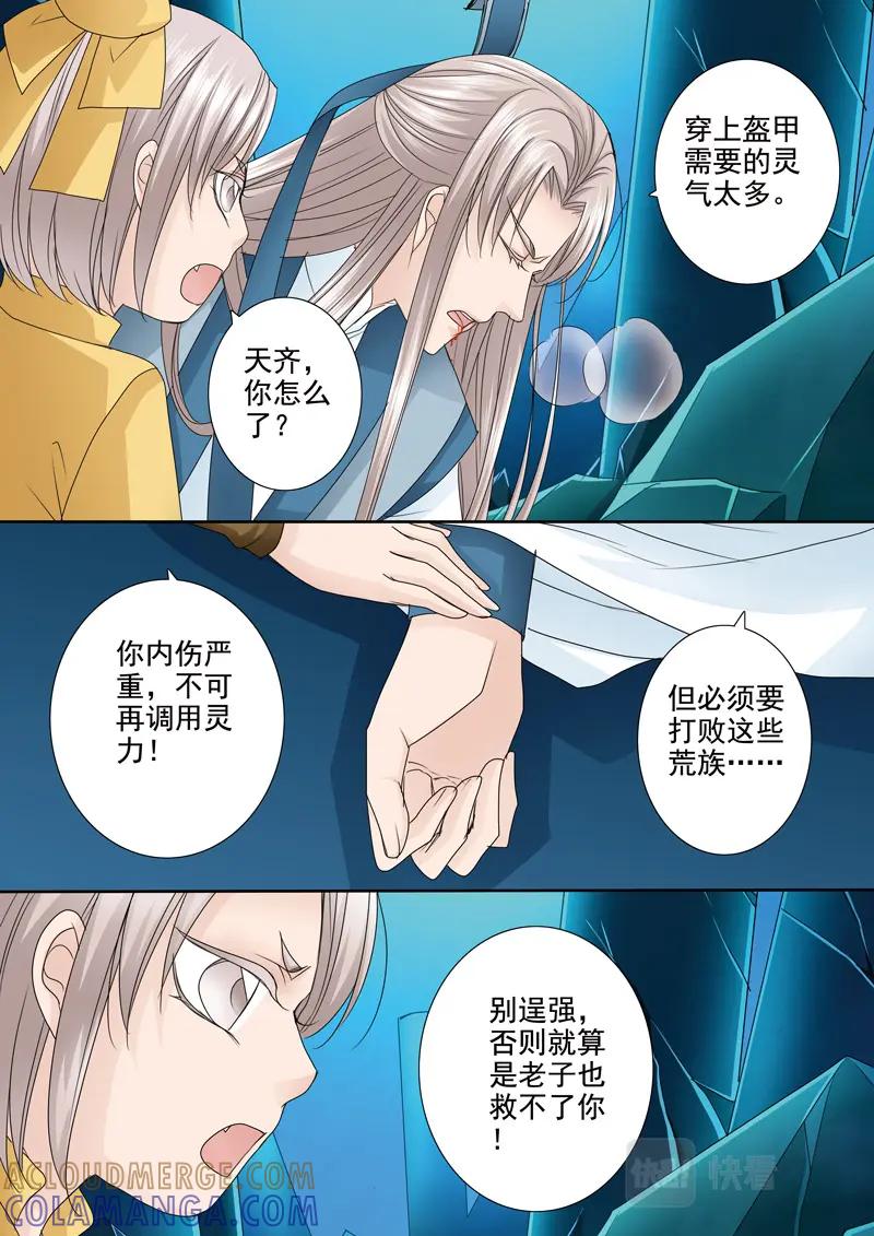 《我的师傅不是人》第五百二十九话 第6页