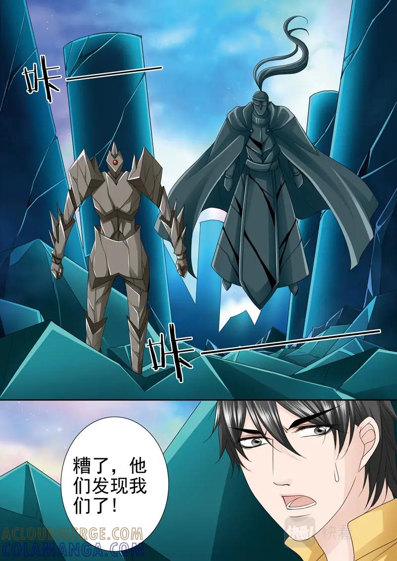 《我的师傅不是人》第五百二十九话 第7页