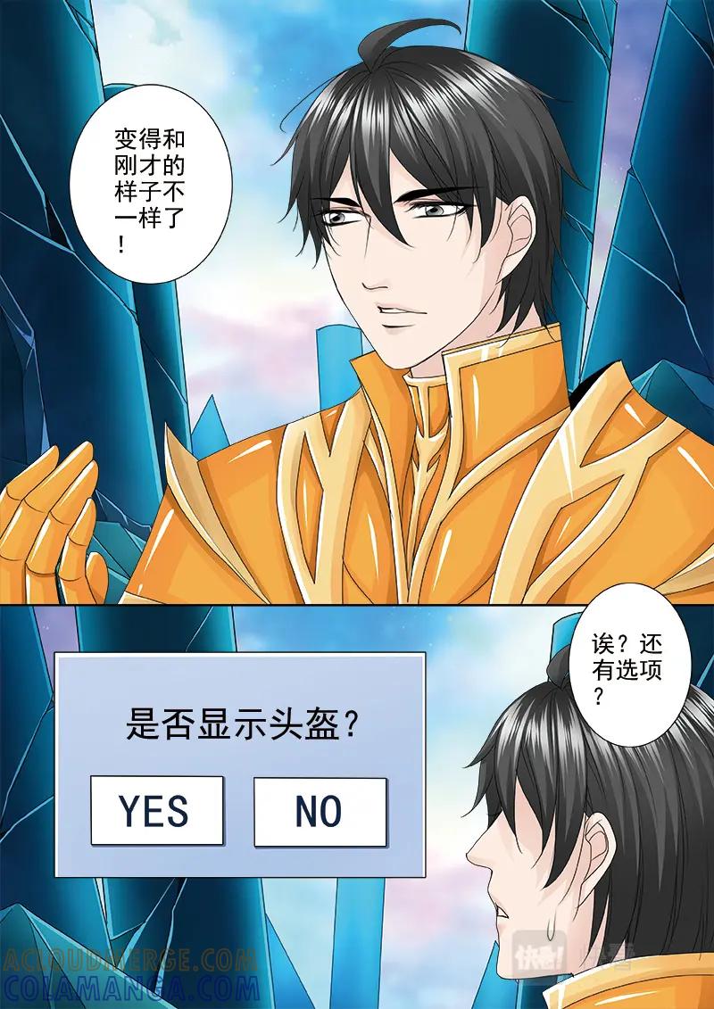 《我的师傅不是人》第五百三十话 第7页