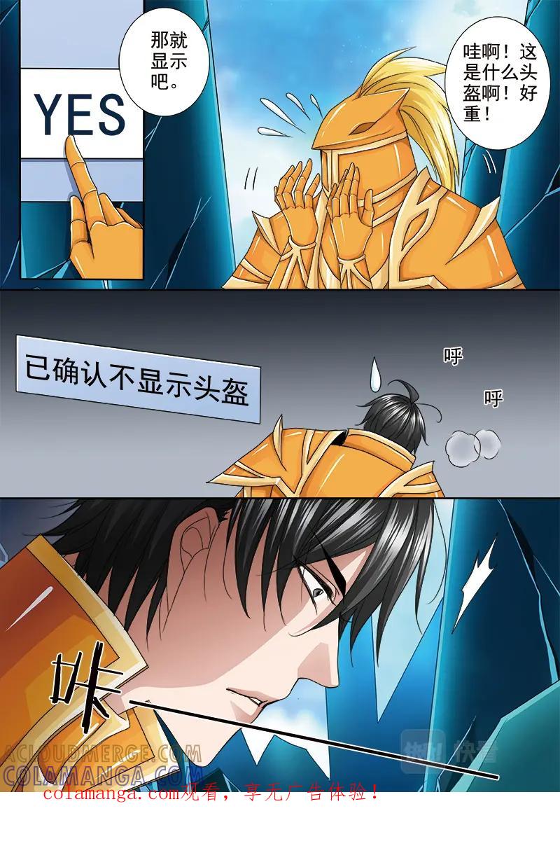 《我的师傅不是人》第五百三十话 第8页