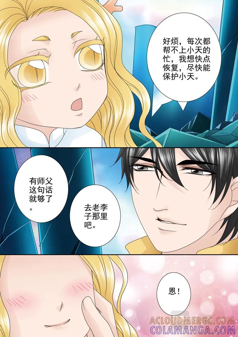 《我的师傅不是人》第五百三十话 第3页