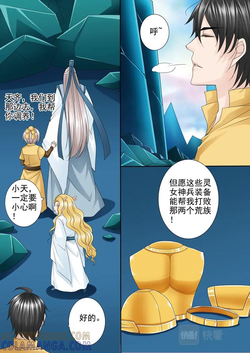 《我的师傅不是人》第五百三十话 第4页