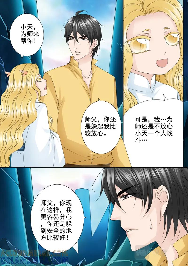 《我的师傅不是人》第五百三十话 第2页