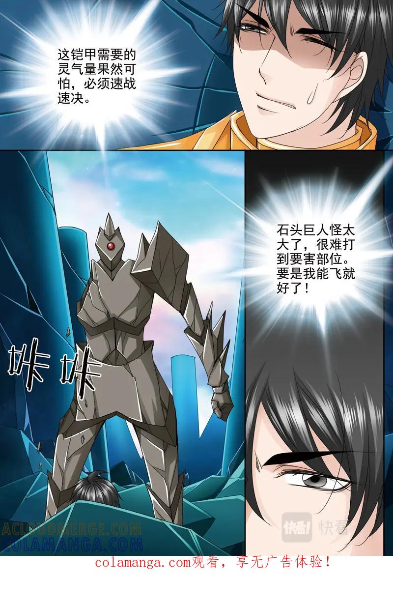 《我的师傅不是人》第五百三十一话 第8页