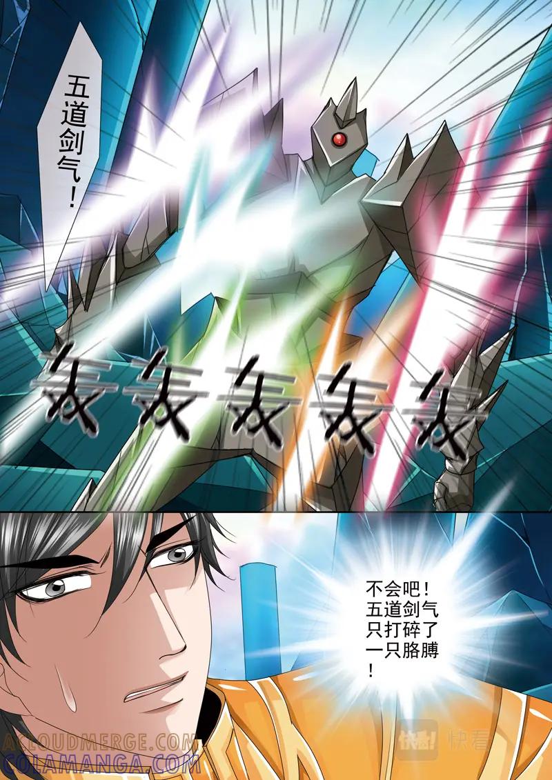 《我的师傅不是人》第五百三十一话 第5页