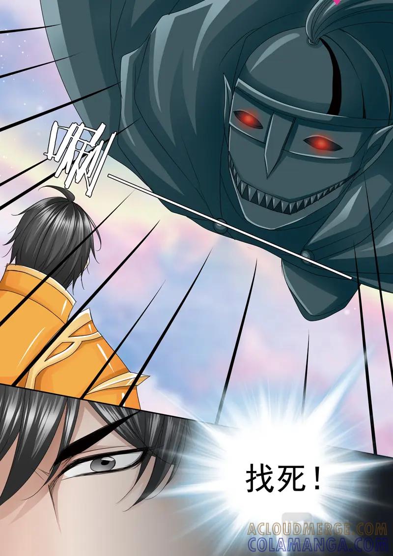 《我的师傅不是人》第五百三十二话 第5页