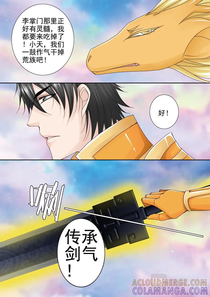 《我的师傅不是人》第五百三十二话 第3页