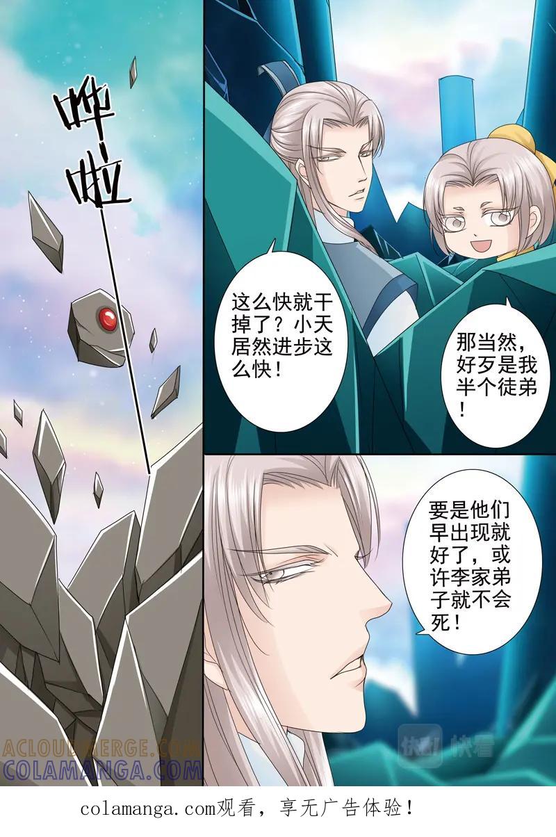 《我的师傅不是人》第五百三十二话 第9页