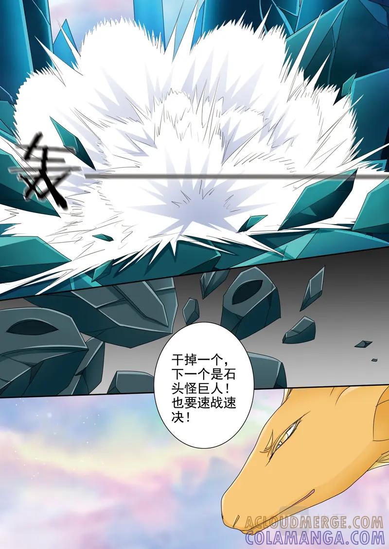 《我的师傅不是人》第五百三十二话 第7页