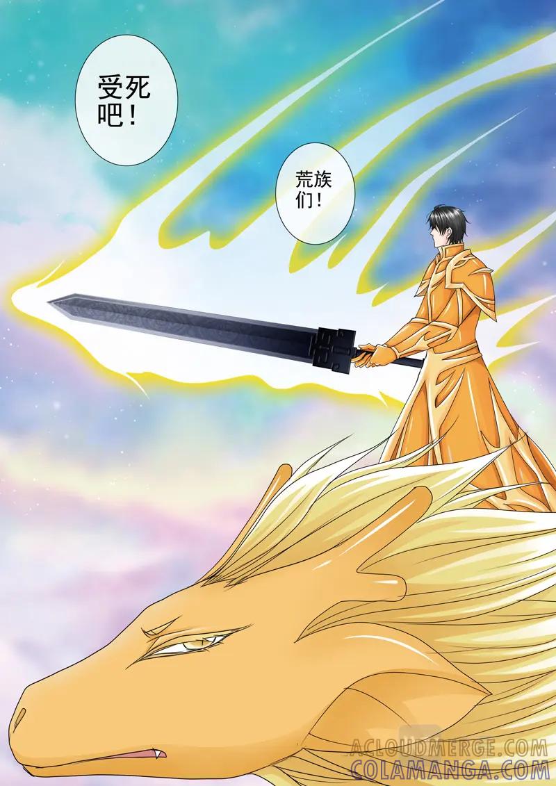 《我的师傅不是人》第五百三十二话 第4页