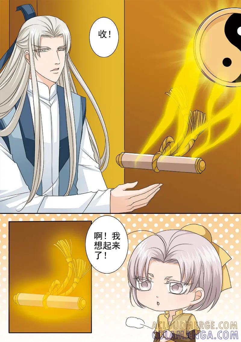 《我的师傅不是人》第五百三十三话 第7页