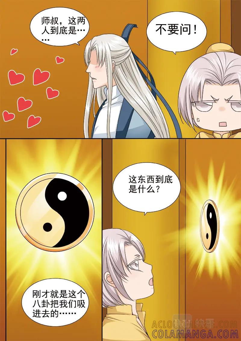 《我的师傅不是人》第五百三十三话 第4页
