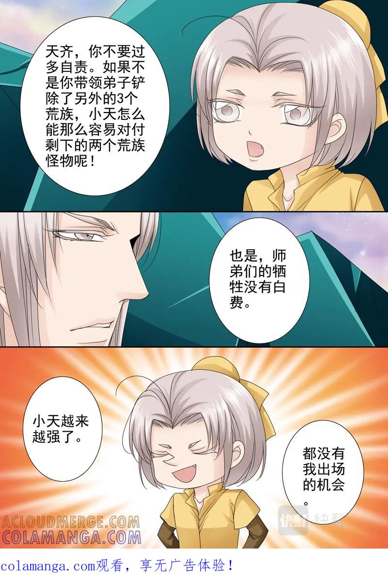 《我的师傅不是人》第五百三十三话 第1页