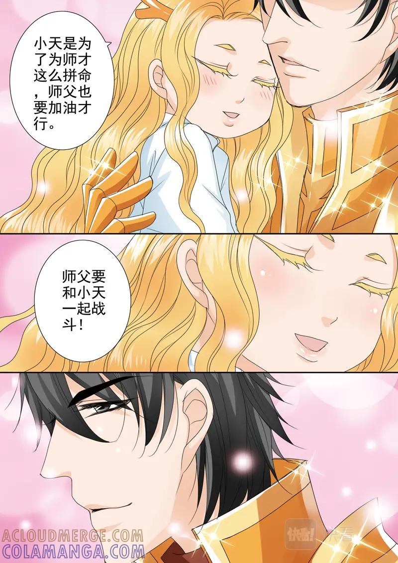 《我的师傅不是人》第五百三十三话 第3页
