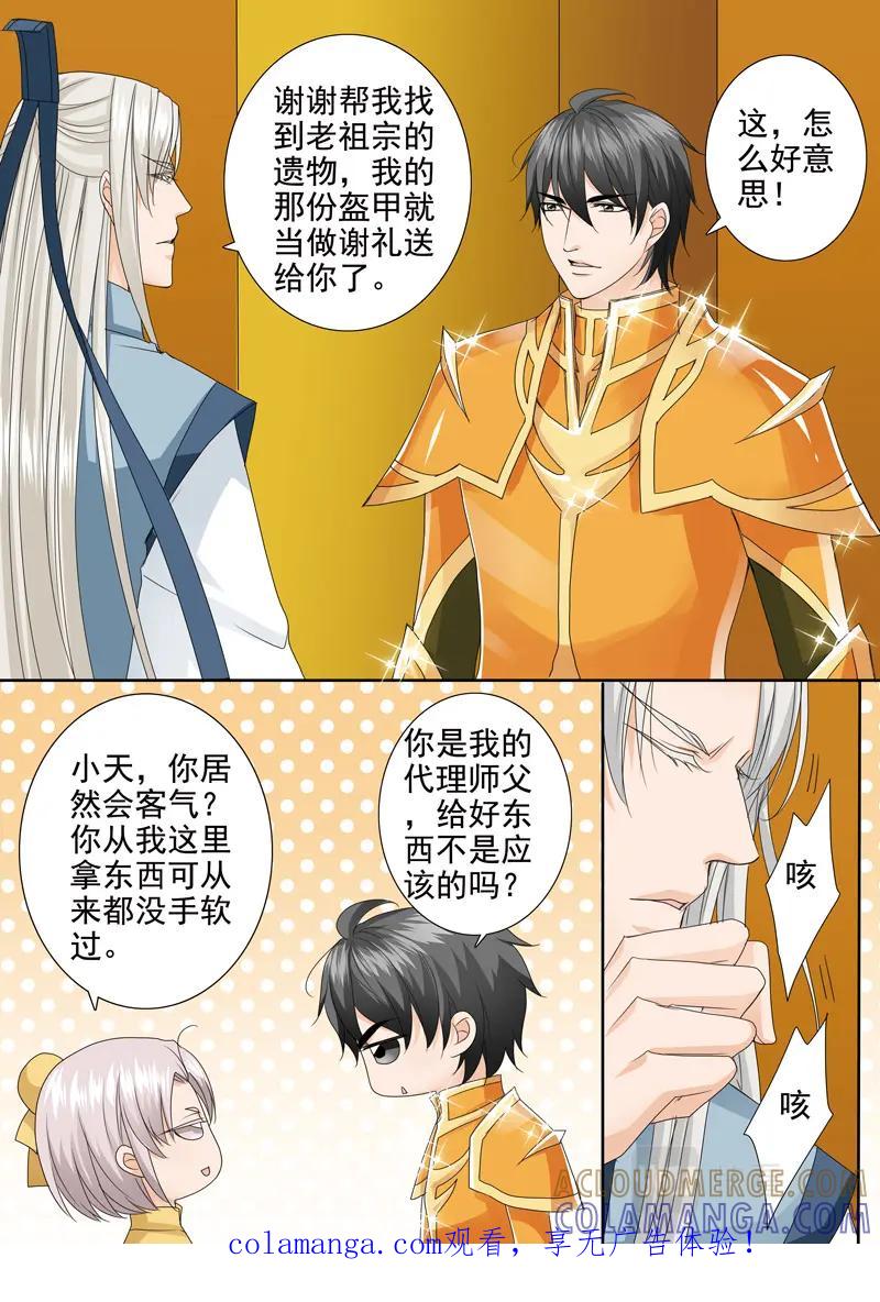《我的师傅不是人》第五百三十三话 第9页